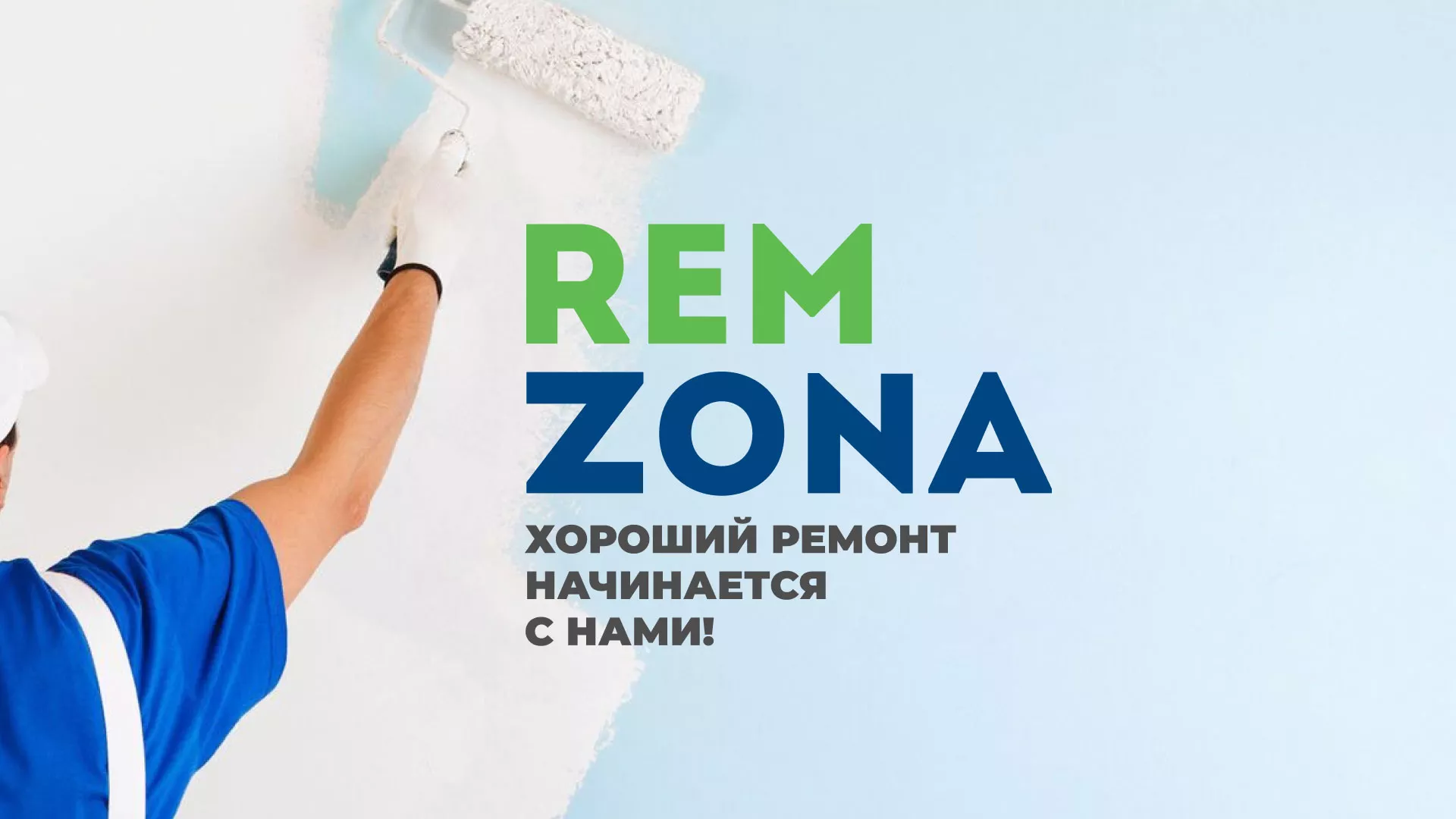 Разработка сайта компании «REMZONA» в Кыштыме